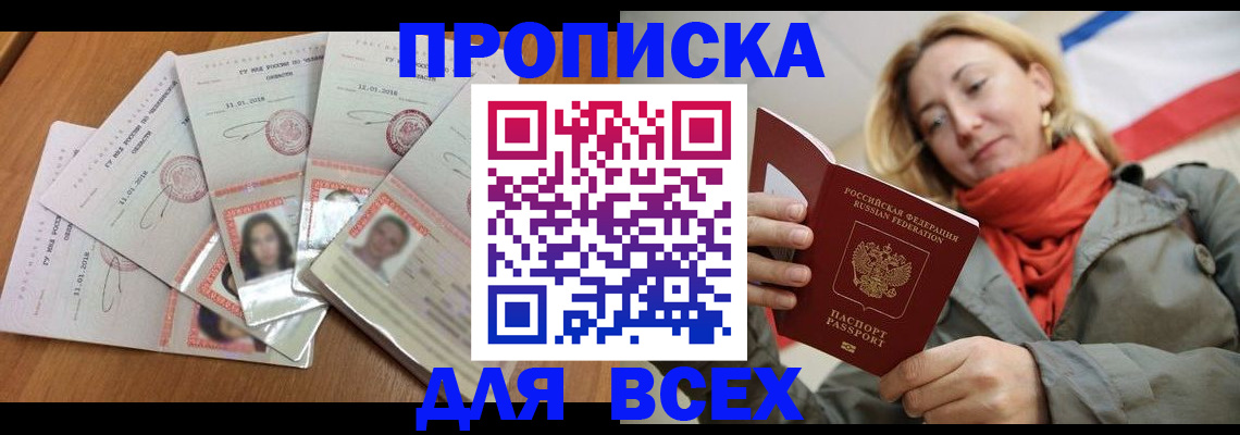 временная регистрация 2025 в Кубинке