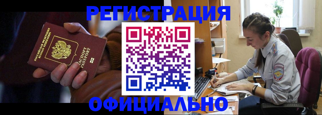 временная регистрация для всех в Кубинке