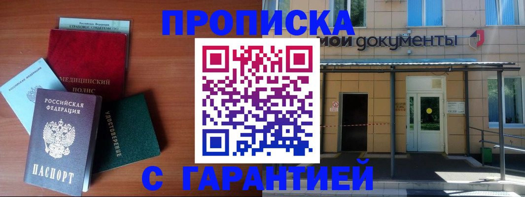 временная регистрация собственник в Кубинке