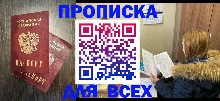 временная регистрация в квартире в Кубинке