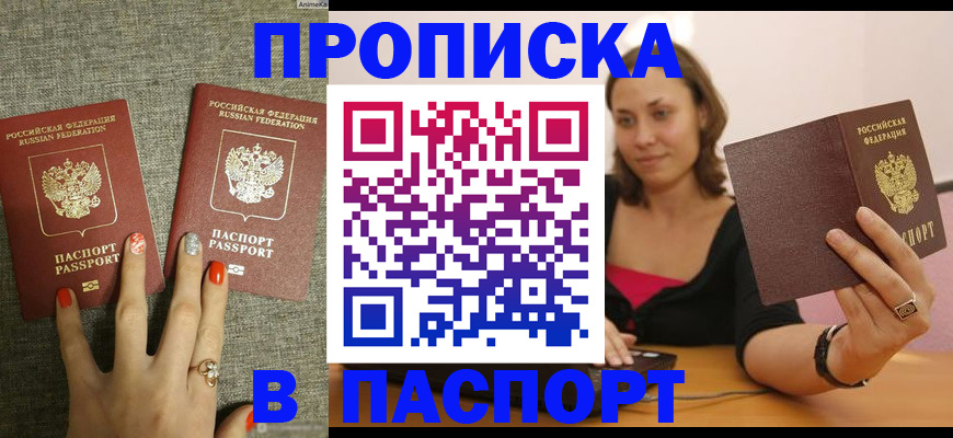 прописка паспорт в Кубинке