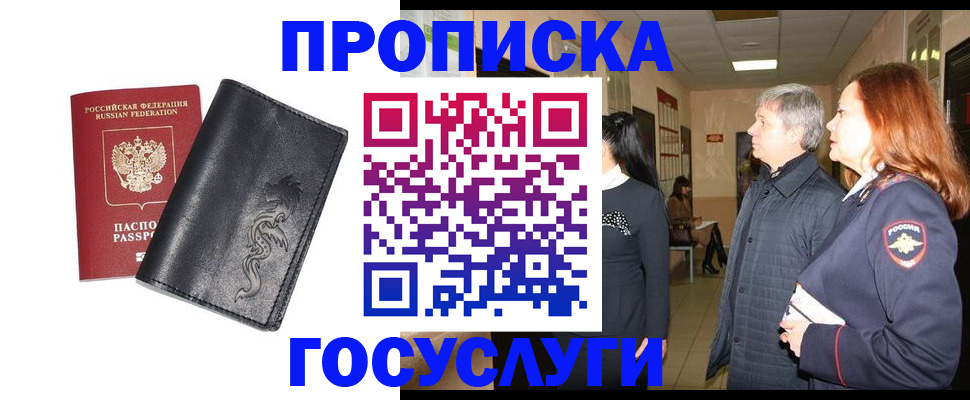 временная регистрация собственник в Кубинке