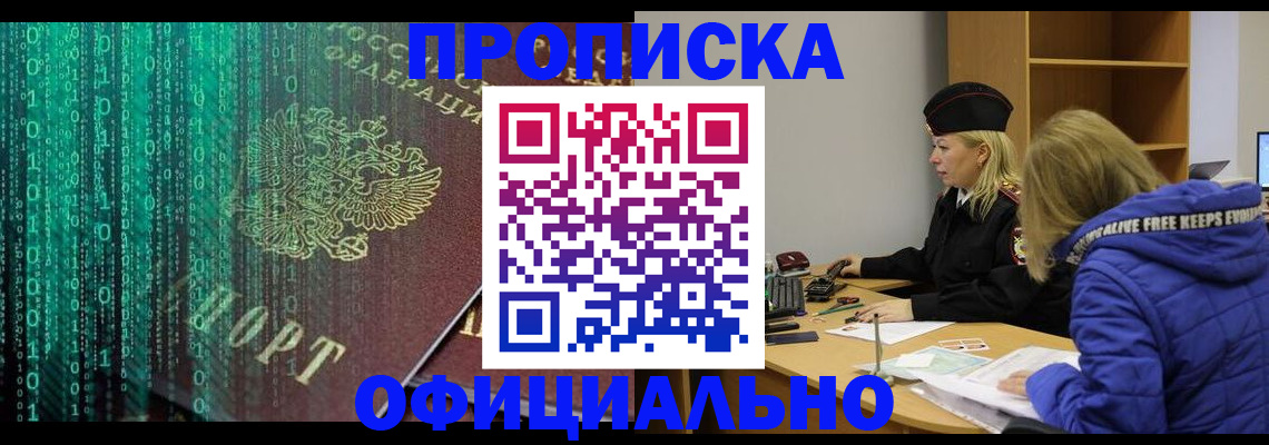 где прописаться в Кубинке