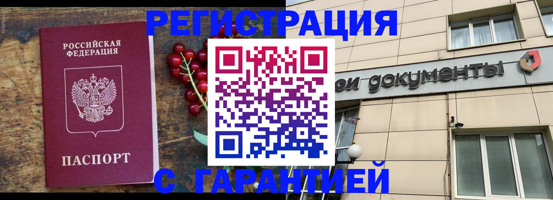 временная регистрация законно в Кубинке
