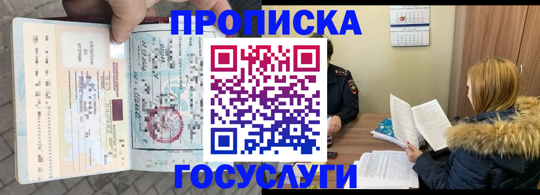 временная регистрация для всех в Кубинке