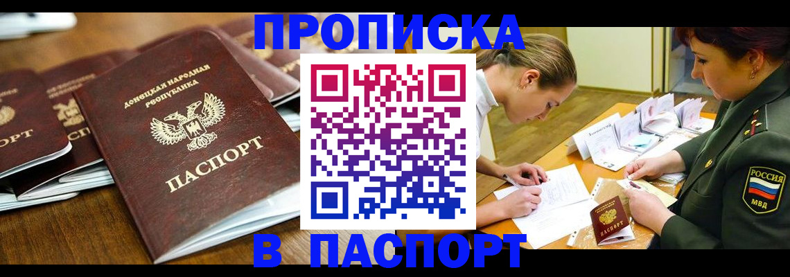 временная прописка в Кубинке