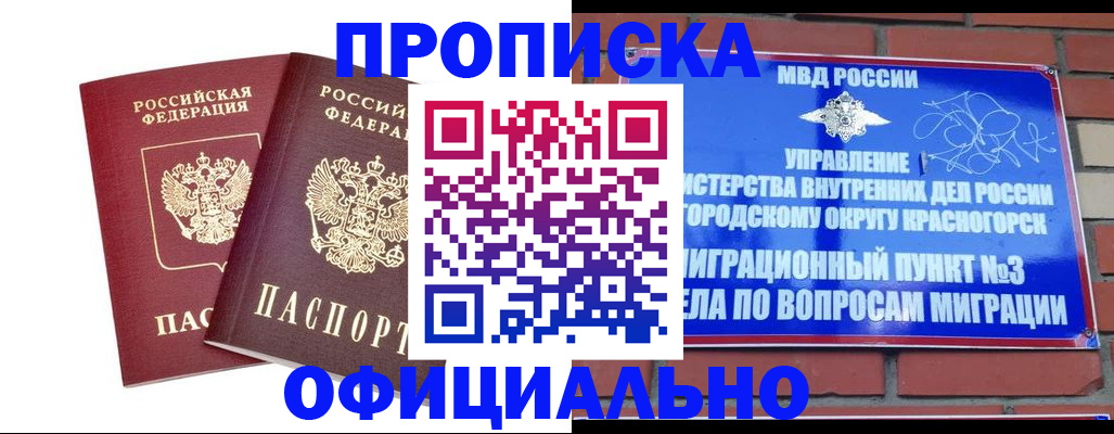 временная регистрация адрес в Кубинке